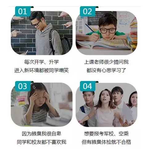 大連松山區患了狐臭怎么辦,狐臭的危害有哪些